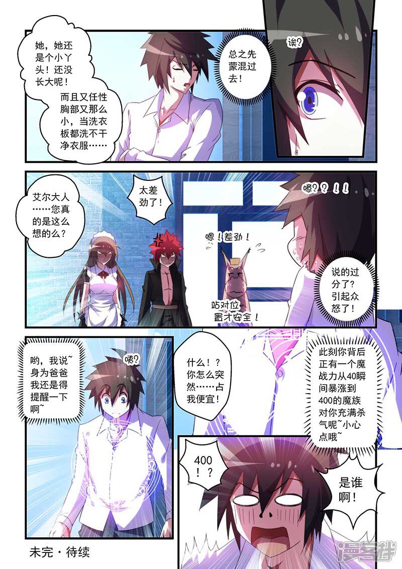 第44话-魔王与勇者与圣剑神殿-动漫之家（第11张）