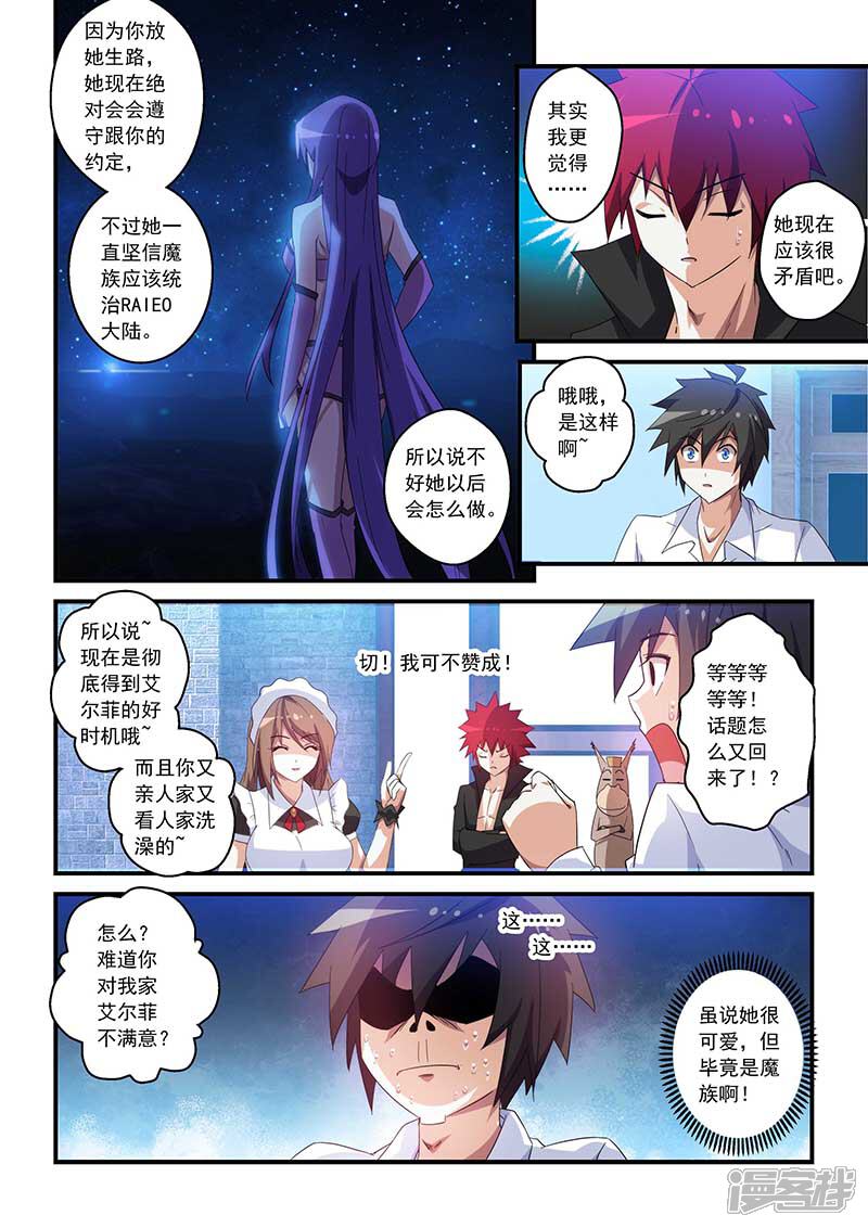 第44话-魔王与勇者与圣剑神殿-动漫之家（第10张）