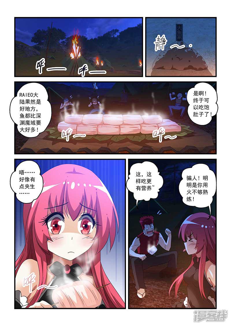 第46话-魔王与勇者与圣剑神殿-动漫之家（第4张）