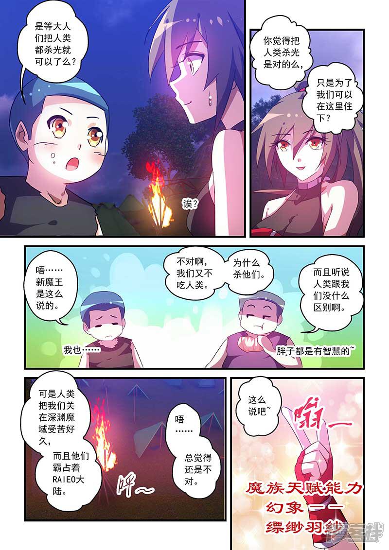 第46话-魔王与勇者与圣剑神殿-动漫之家（第7张）