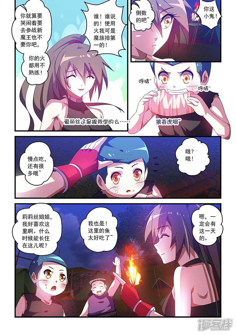 第46话-魔王与勇者与圣剑神殿-动漫之家（第6张）