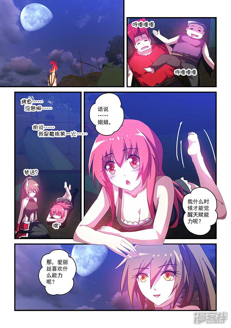 第46话-魔王与勇者与圣剑神殿-动漫之家（第9张）