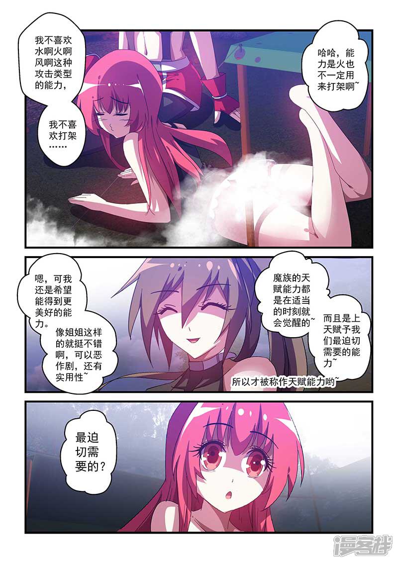 第46话-魔王与勇者与圣剑神殿-动漫之家（第10张）