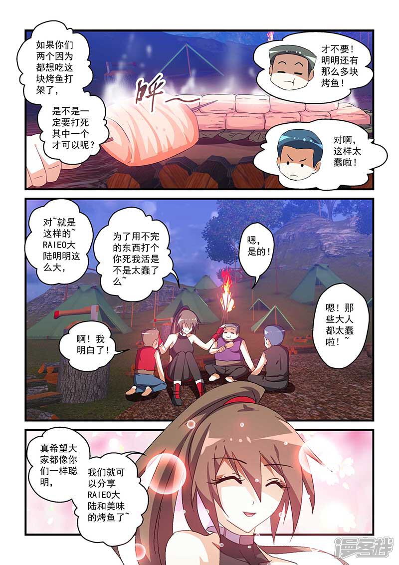 第46话-魔王与勇者与圣剑神殿-动漫之家（第8张）
