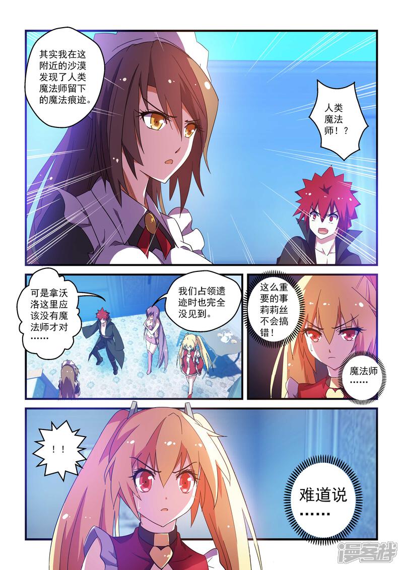 第47话-魔王与勇者与圣剑神殿-动漫之家（第3张）
