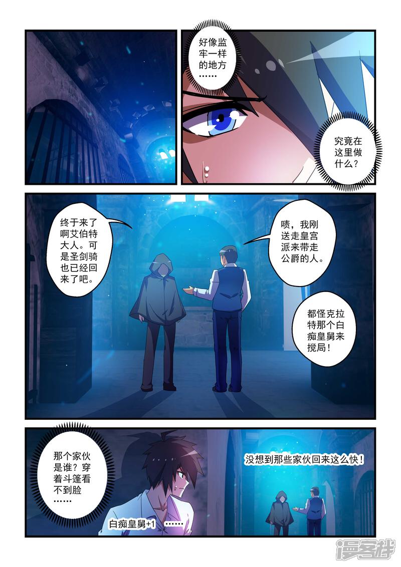 第47话-魔王与勇者与圣剑神殿-动漫之家（第5张）