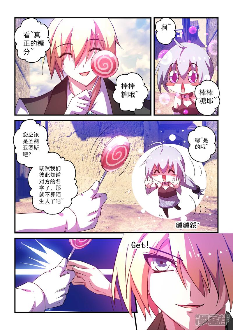 第47话-魔王与勇者与圣剑神殿-动漫之家（第10张）