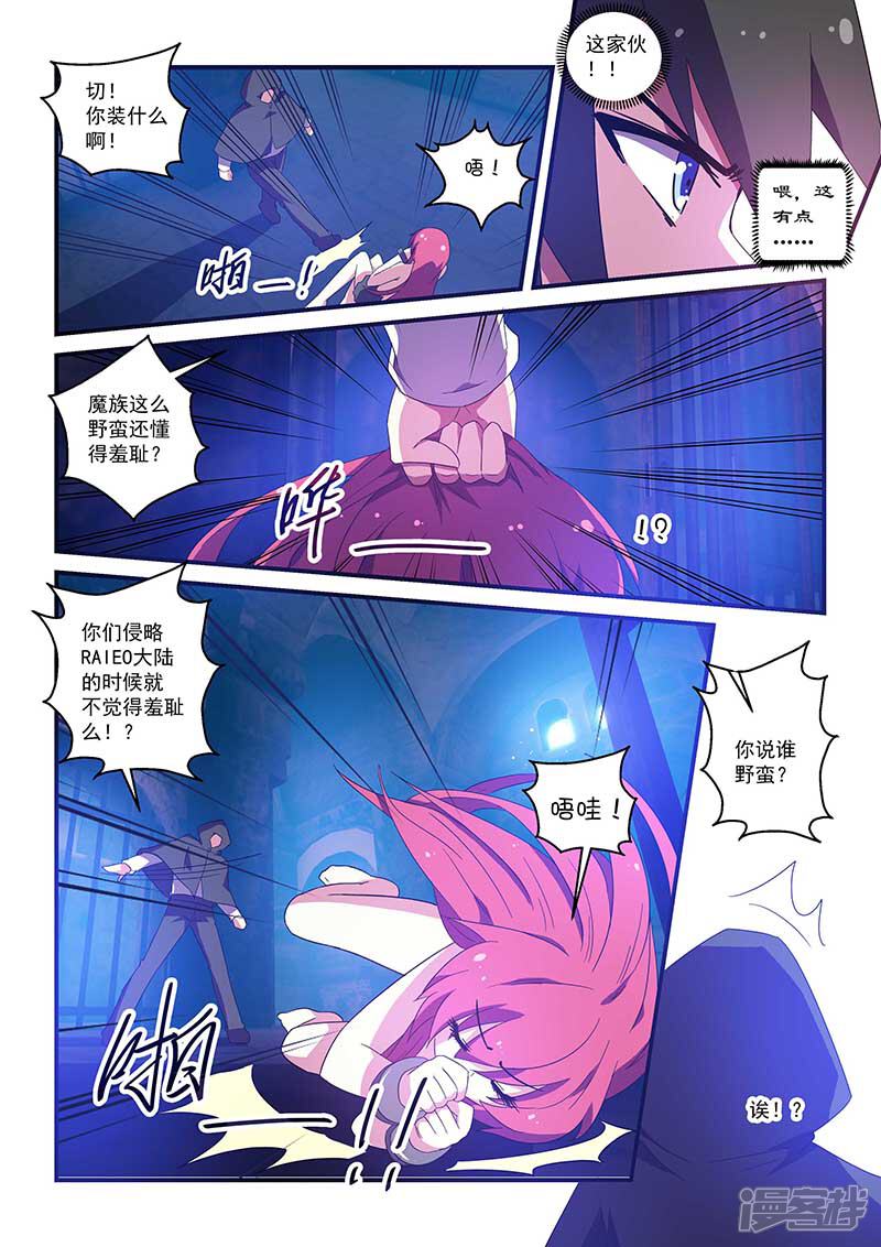 第48话-魔王与勇者与圣剑神殿-动漫之家（第6张）