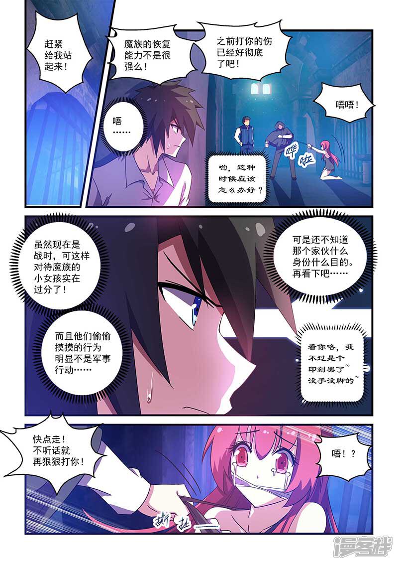 第48话-魔王与勇者与圣剑神殿-动漫之家（第4张）
