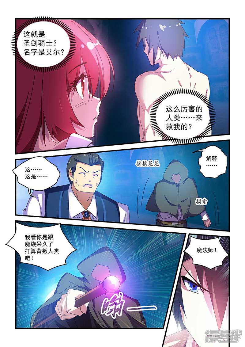 第48话-魔王与勇者与圣剑神殿-动漫之家（第9张）