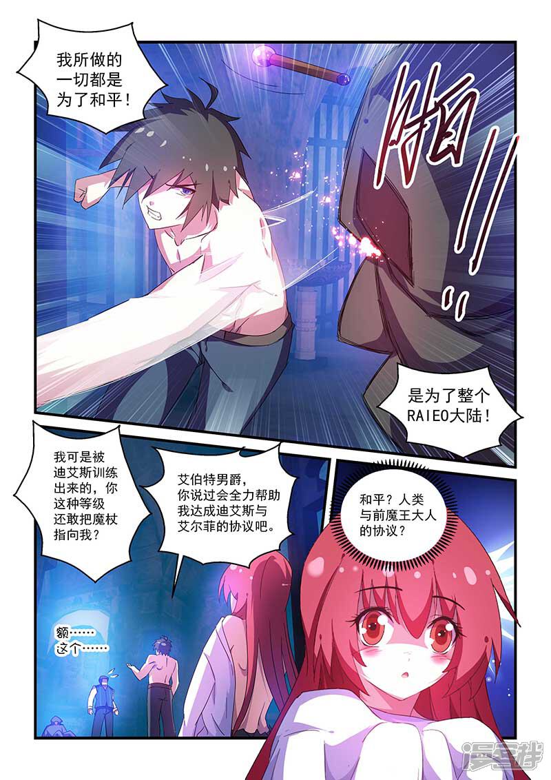 第48话-魔王与勇者与圣剑神殿-动漫之家（第10张）