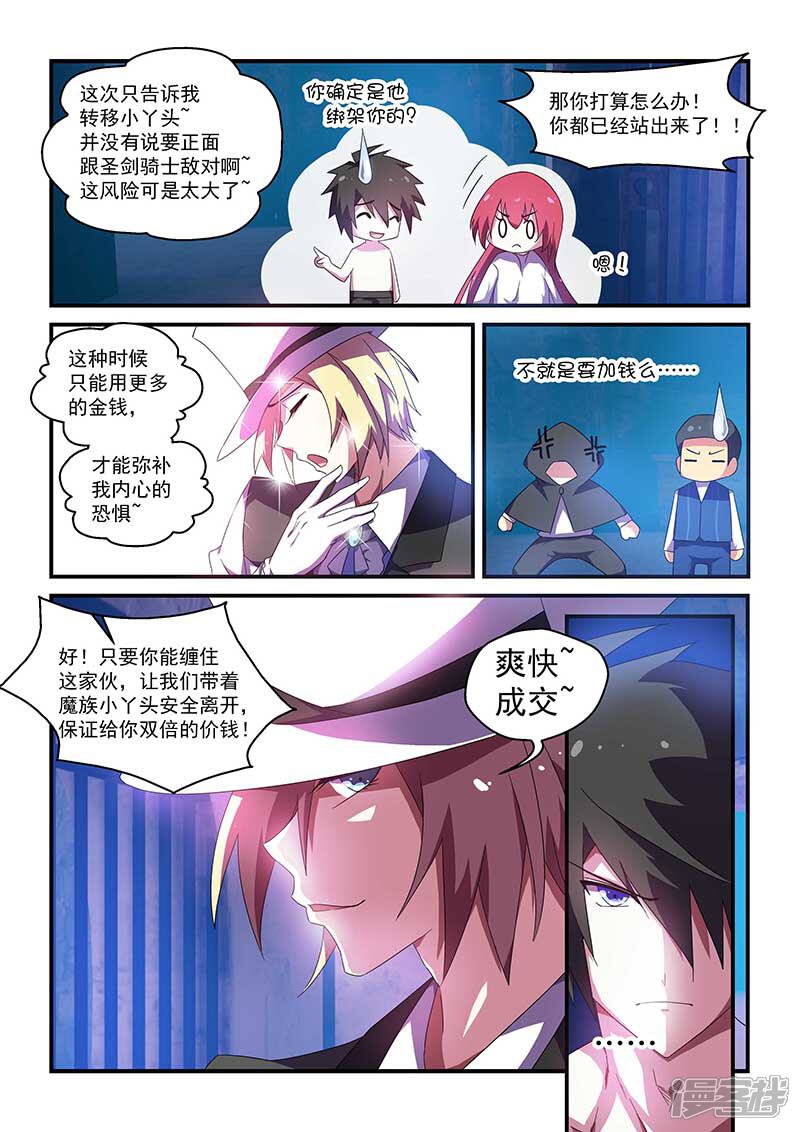 第49话-魔王与勇者与圣剑神殿-动漫之家（第3张）