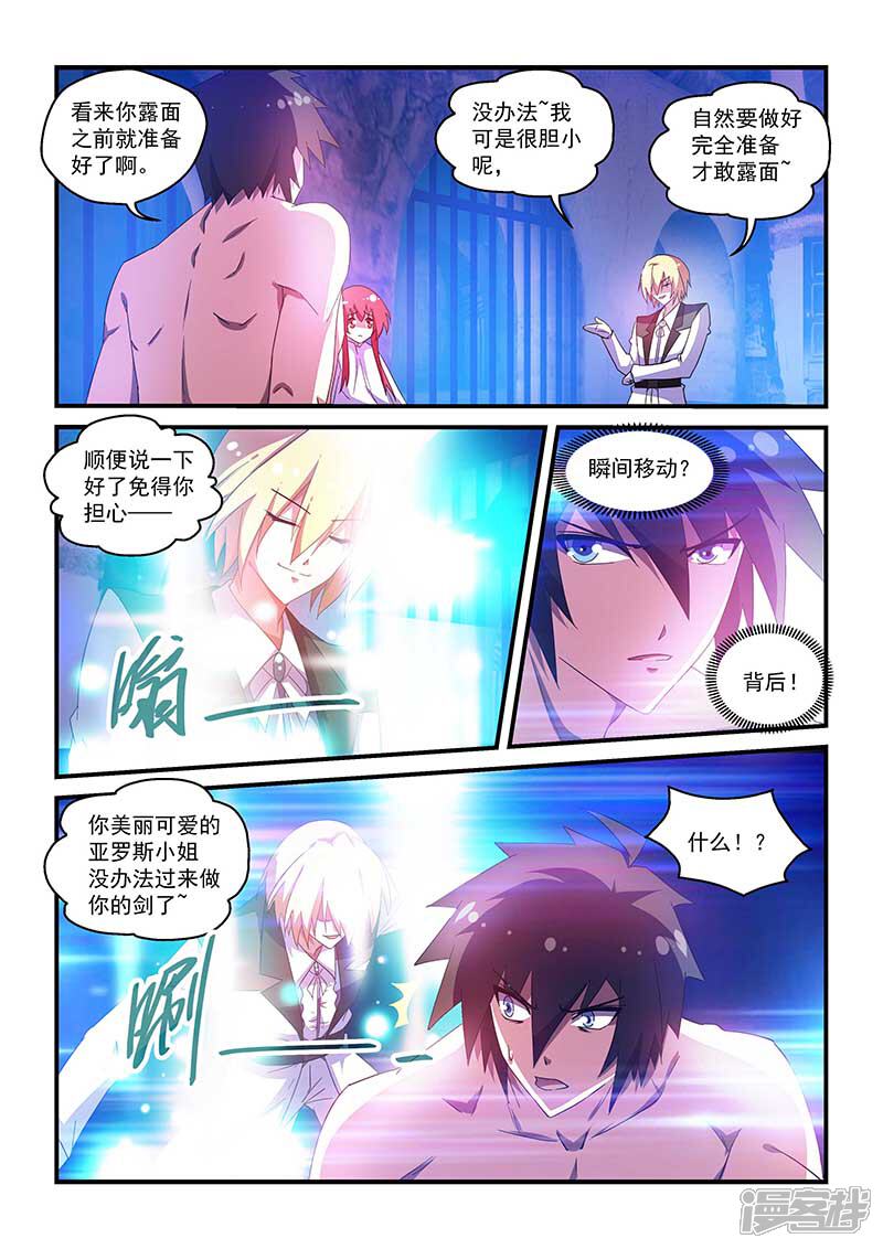 第49话-魔王与勇者与圣剑神殿-动漫之家（第6张）