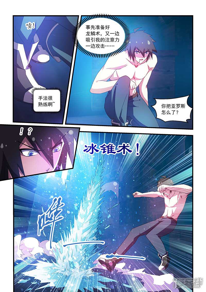 第49话-魔王与勇者与圣剑神殿-动漫之家（第8张）