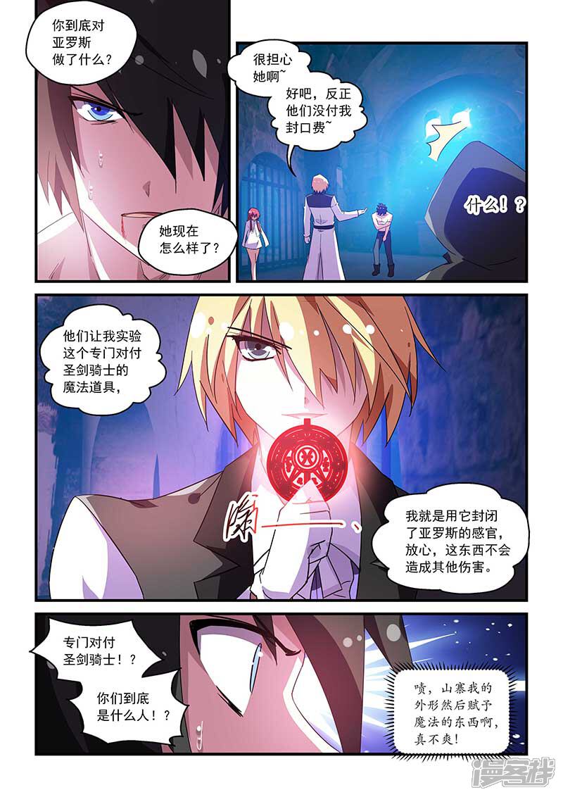 第49话-魔王与勇者与圣剑神殿-动漫之家（第10张）