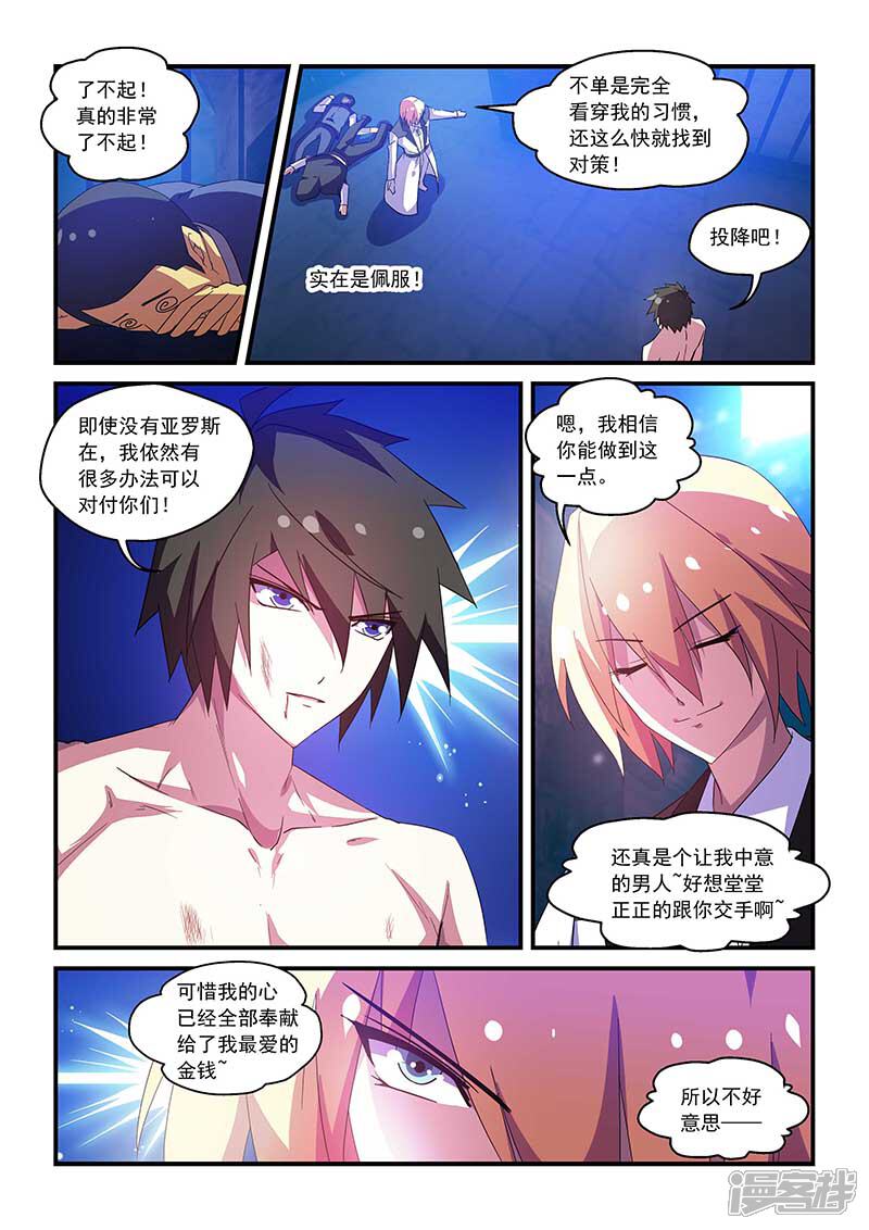 第50话-魔王与勇者与圣剑神殿-动漫之家（第5张）