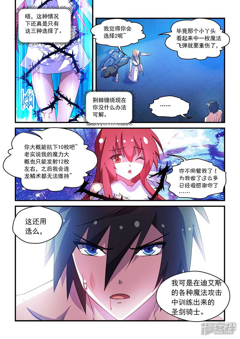 第50话-魔王与勇者与圣剑神殿-动漫之家（第8张）