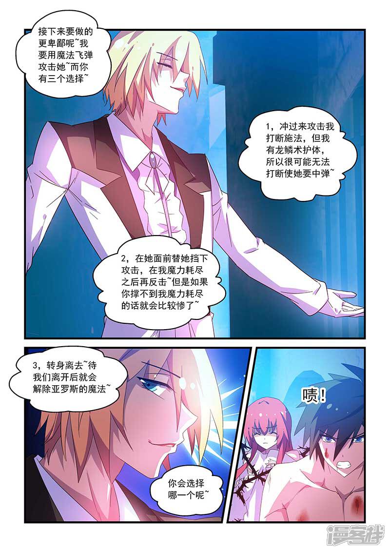 第50话-魔王与勇者与圣剑神殿-动漫之家（第7张）