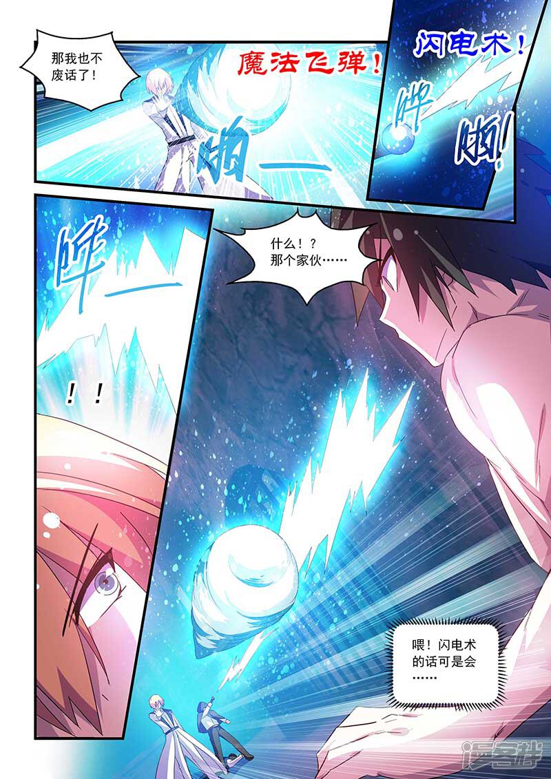 第50话-魔王与勇者与圣剑神殿-动漫之家（第10张）