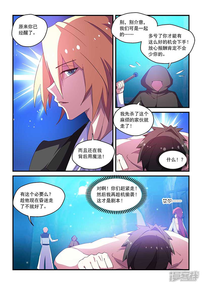 第51话-魔王与勇者与圣剑神殿-动漫之家（第5张）