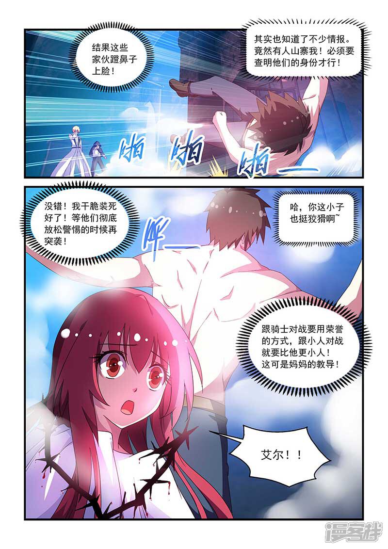 第51话-魔王与勇者与圣剑神殿-动漫之家（第4张）