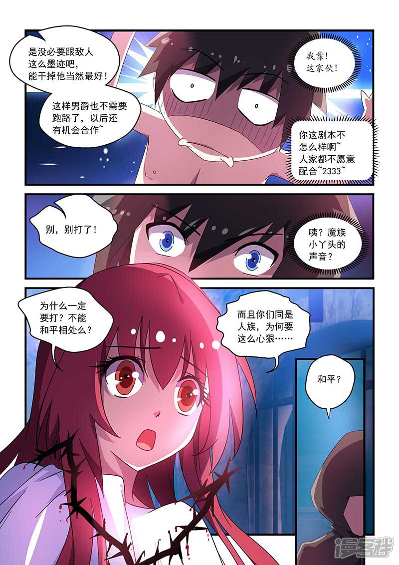 第51话-魔王与勇者与圣剑神殿-动漫之家（第6张）