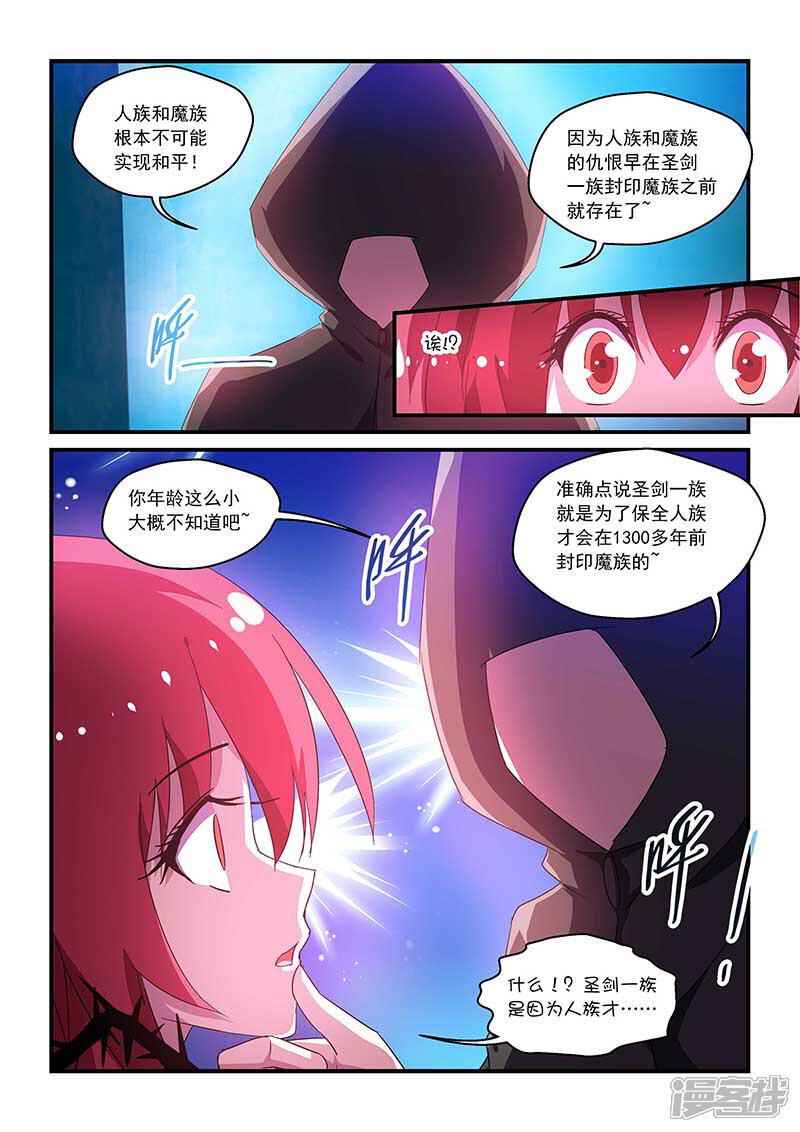 第51话-魔王与勇者与圣剑神殿-动漫之家（第7张）