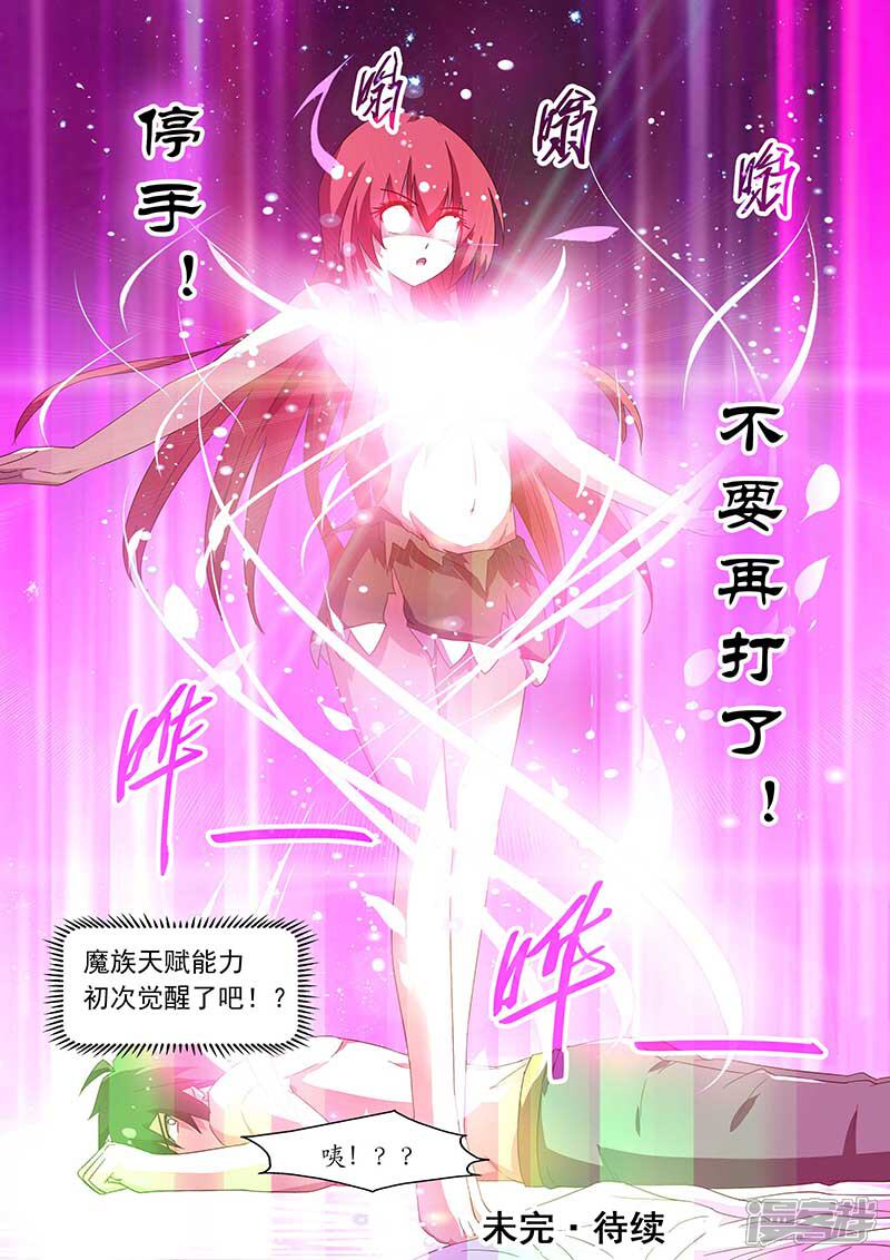 第51话-魔王与勇者与圣剑神殿-动漫之家（第12张）