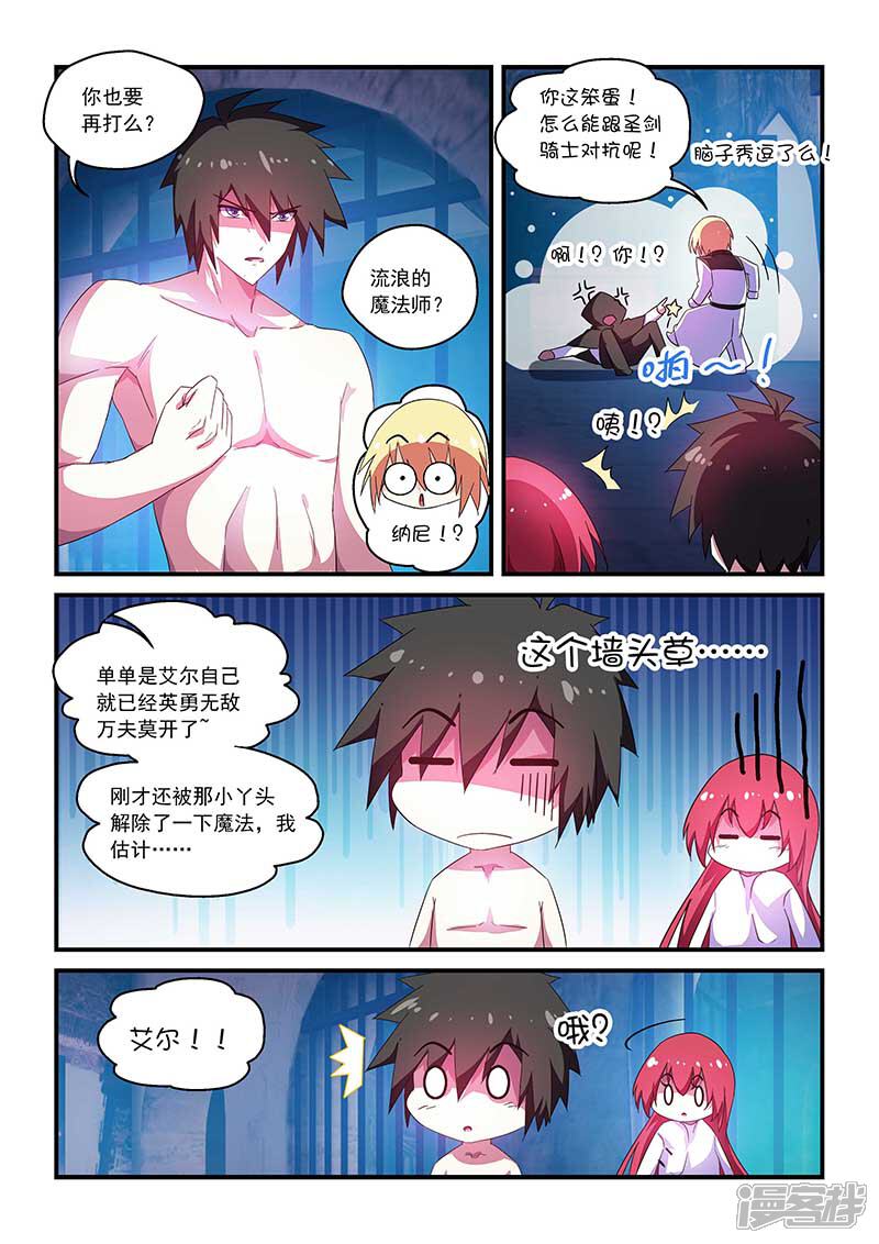 第52话-魔王与勇者与圣剑神殿-动漫之家（第6张）