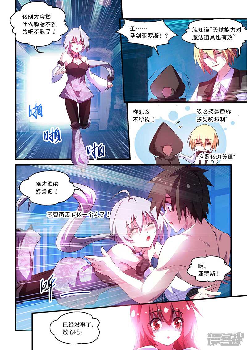 第52话-魔王与勇者与圣剑神殿-动漫之家（第7张）