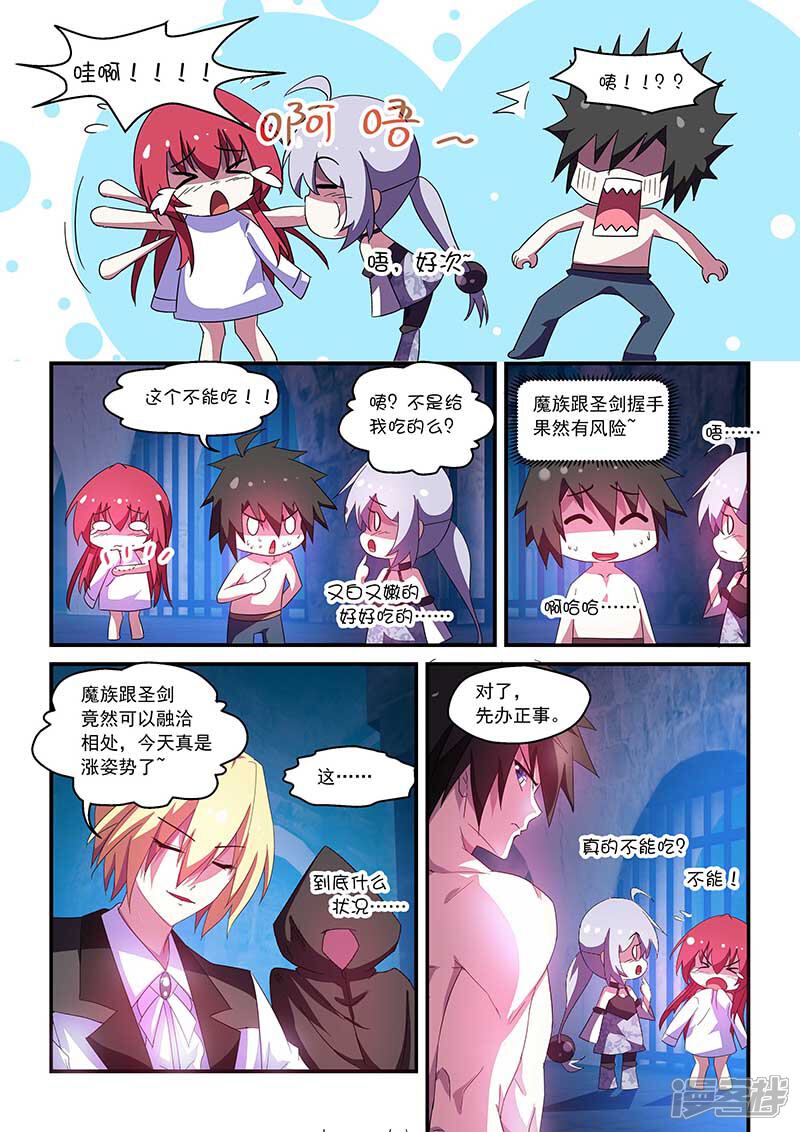 第52话-魔王与勇者与圣剑神殿-动漫之家（第9张）