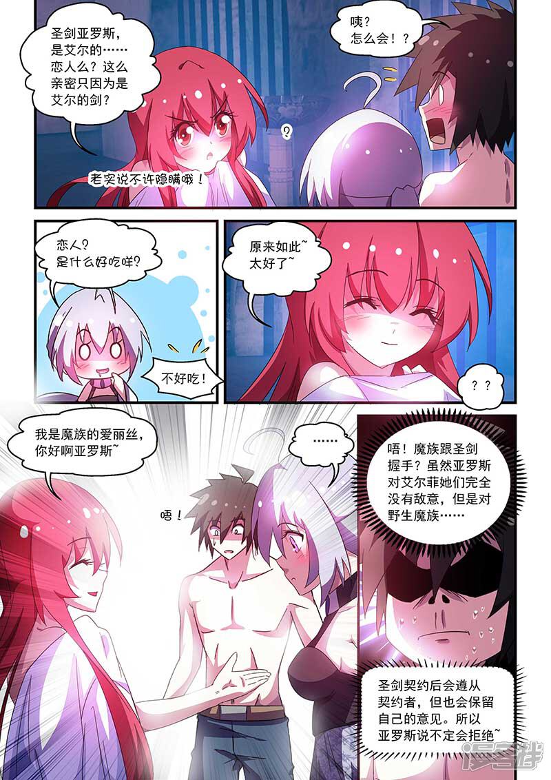 第52话-魔王与勇者与圣剑神殿-动漫之家（第8张）