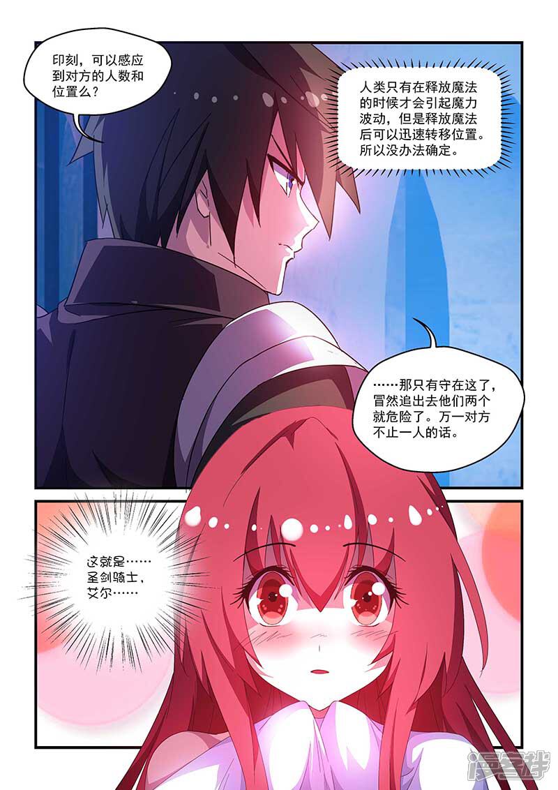 第53话-魔王与勇者与圣剑神殿-动漫之家（第7张）