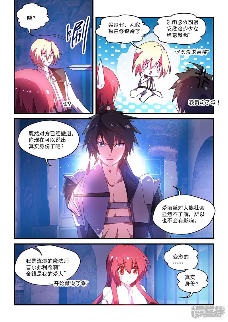 第53话-魔王与勇者与圣剑神殿-动漫之家（第9张）