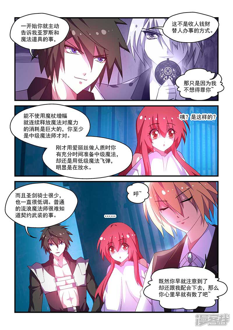 第53话-魔王与勇者与圣剑神殿-动漫之家（第10张）