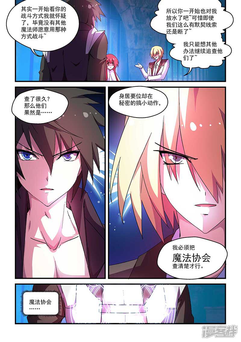 第53话-魔王与勇者与圣剑神殿-动漫之家（第11张）