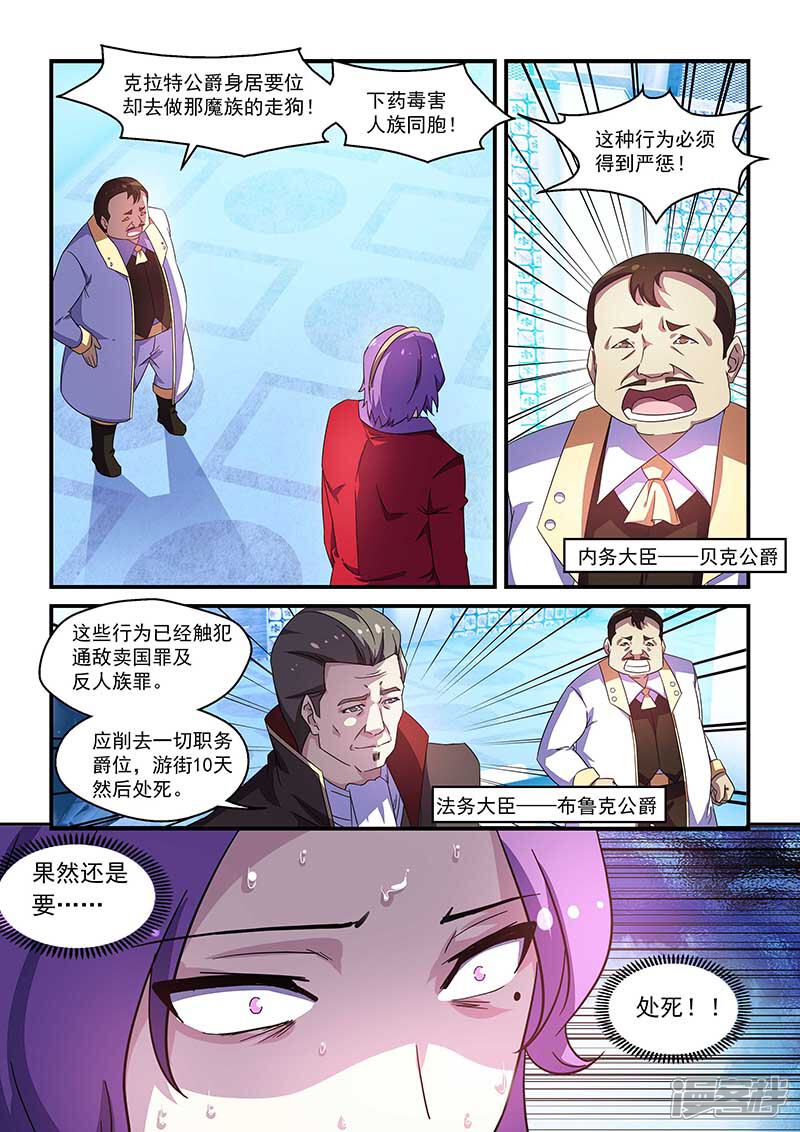 第54话-魔王与勇者与圣剑神殿-动漫之家（第3张）