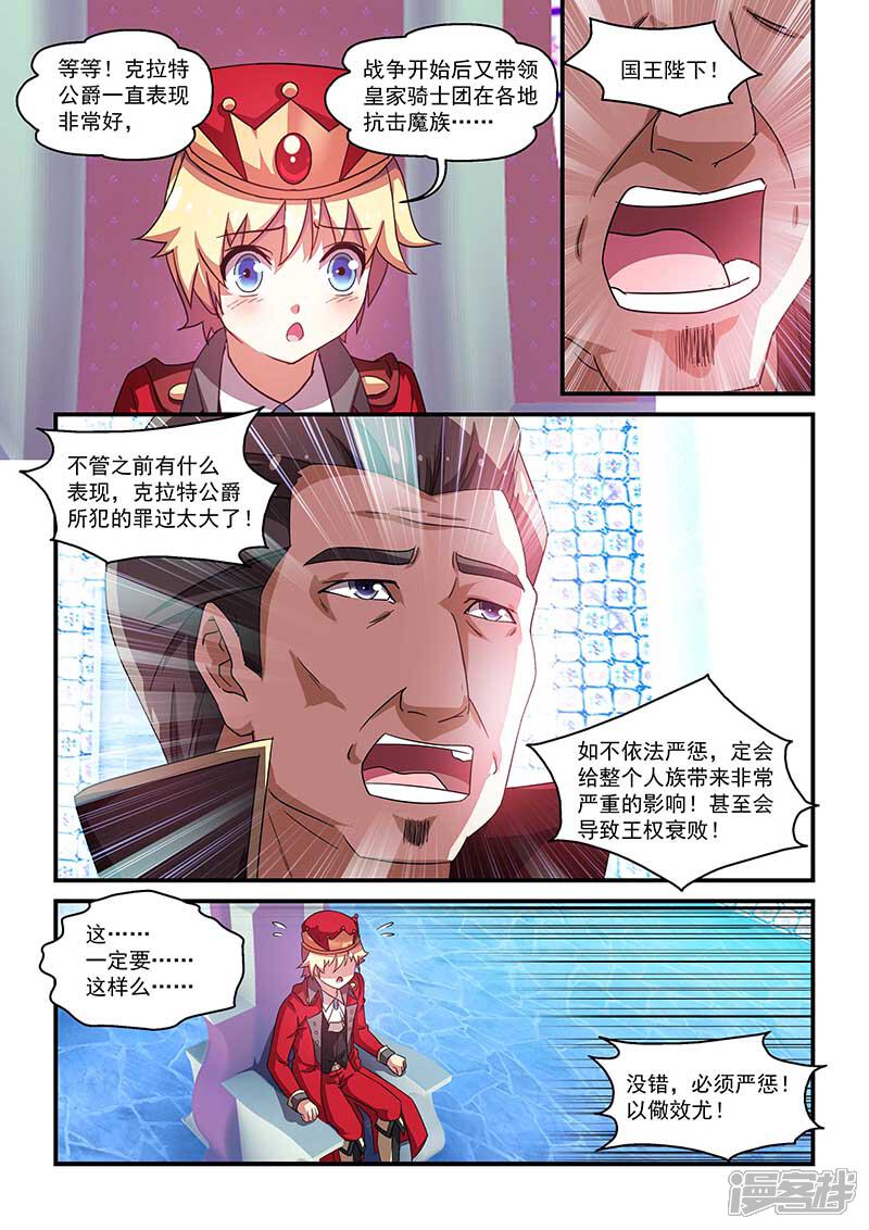 第54话-魔王与勇者与圣剑神殿-动漫之家（第4张）
