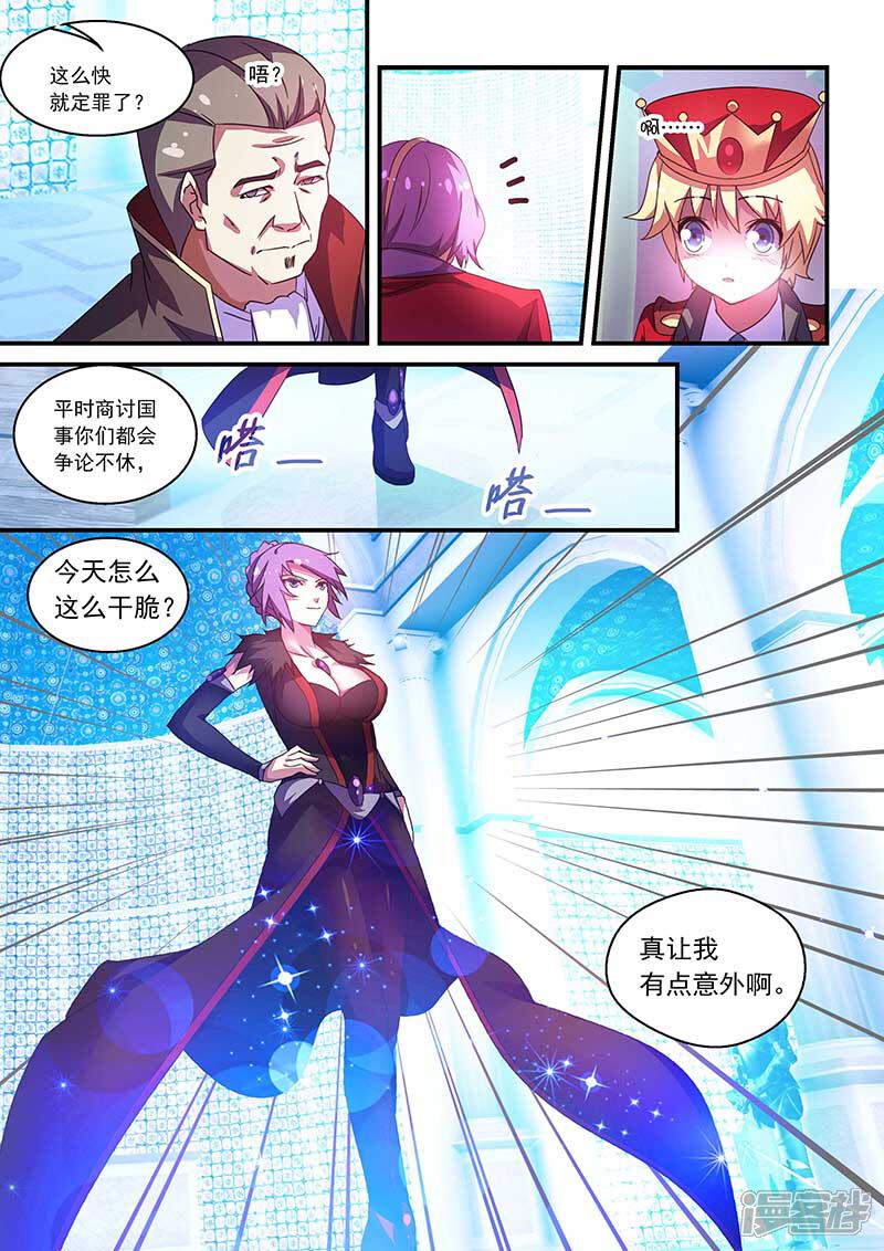 第54话-魔王与勇者与圣剑神殿-动漫之家（第6张）