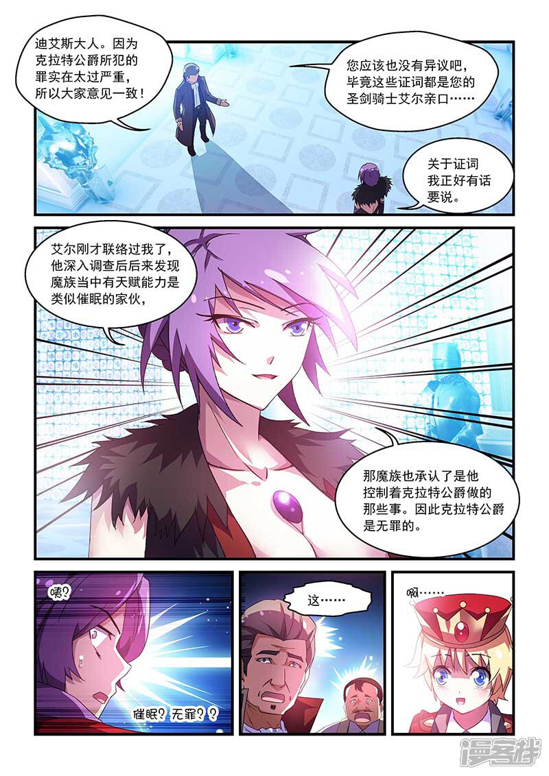 第54话-魔王与勇者与圣剑神殿-动漫之家（第7张）