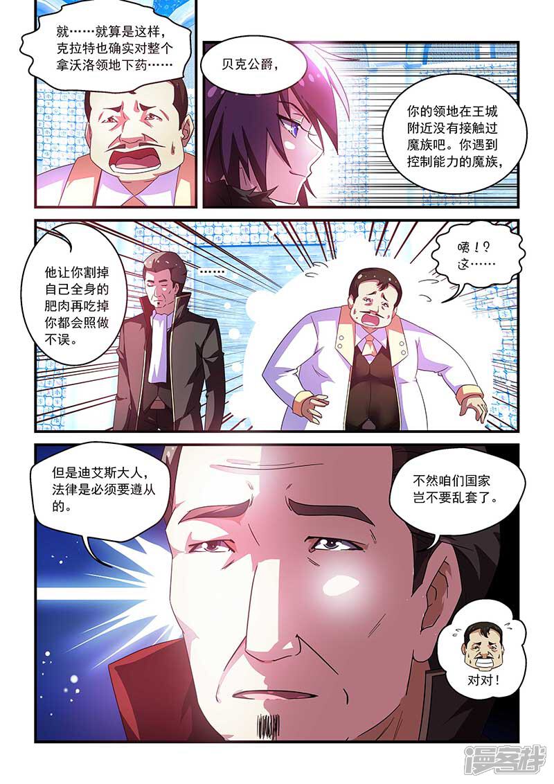 第54话-魔王与勇者与圣剑神殿-动漫之家（第8张）