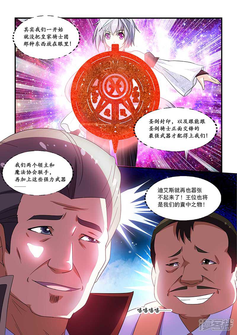 第55话-魔王与勇者与圣剑神殿-动漫之家（第3张）