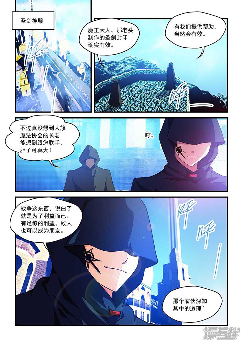 第55话-魔王与勇者与圣剑神殿-动漫之家（第4张）