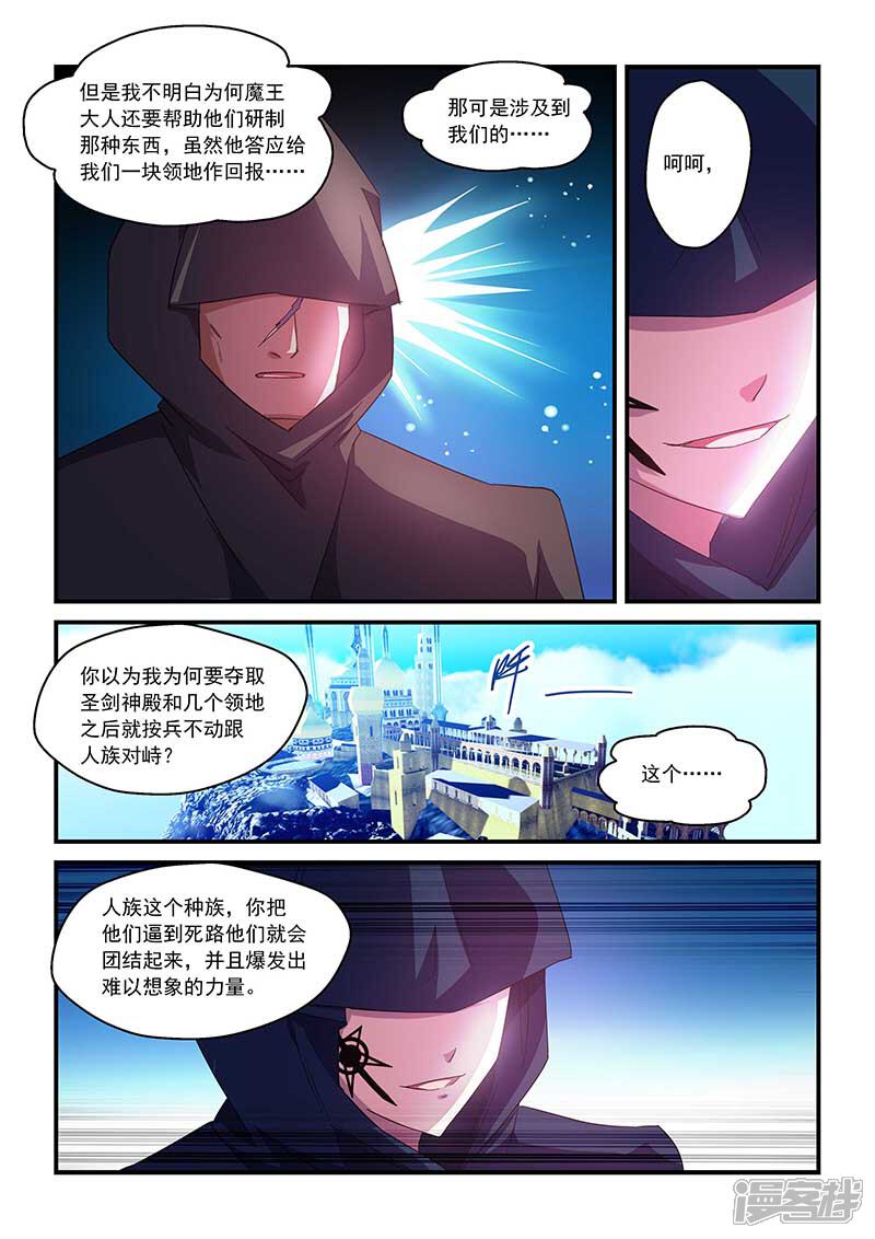 第55话-魔王与勇者与圣剑神殿-动漫之家（第5张）