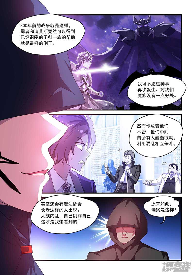 第55话-魔王与勇者与圣剑神殿-动漫之家（第6张）