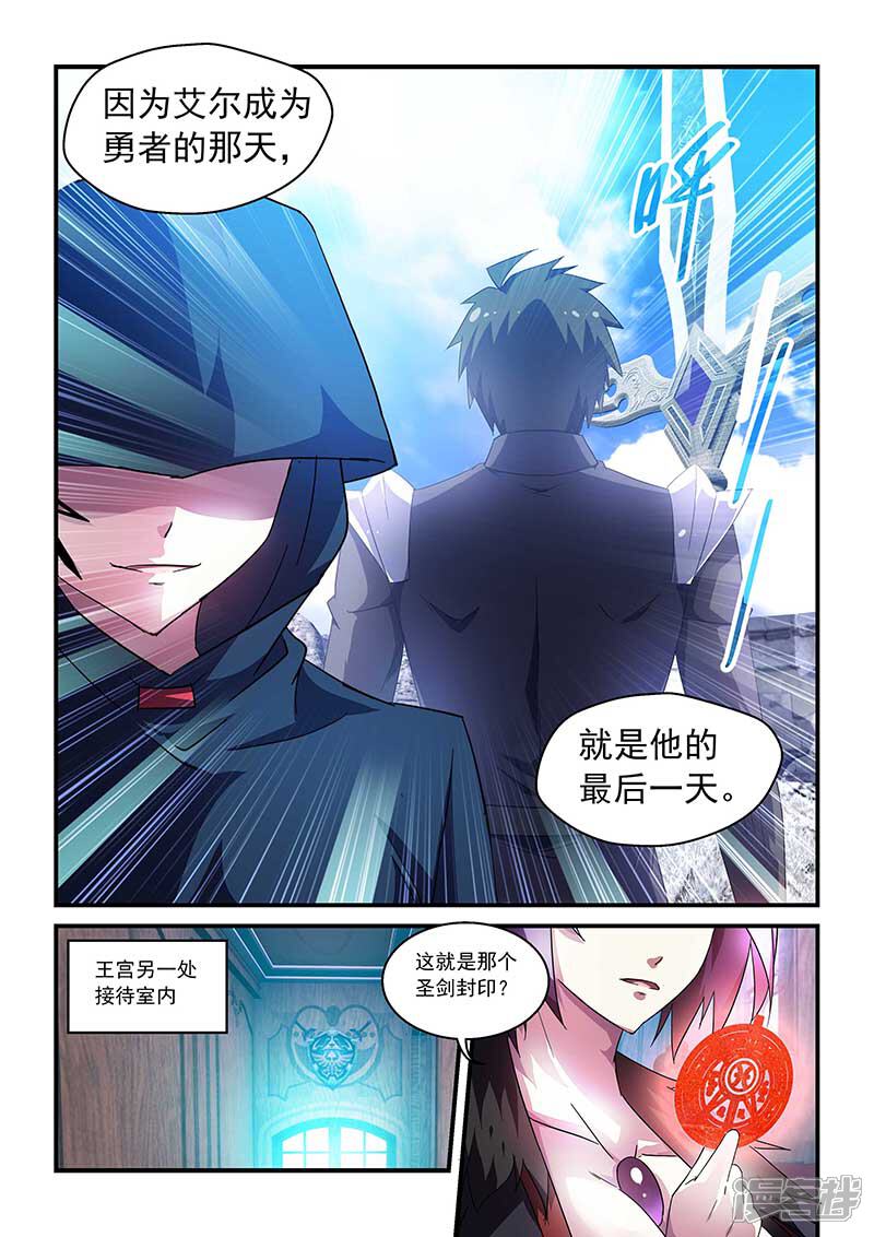 第55话-魔王与勇者与圣剑神殿-动漫之家（第8张）