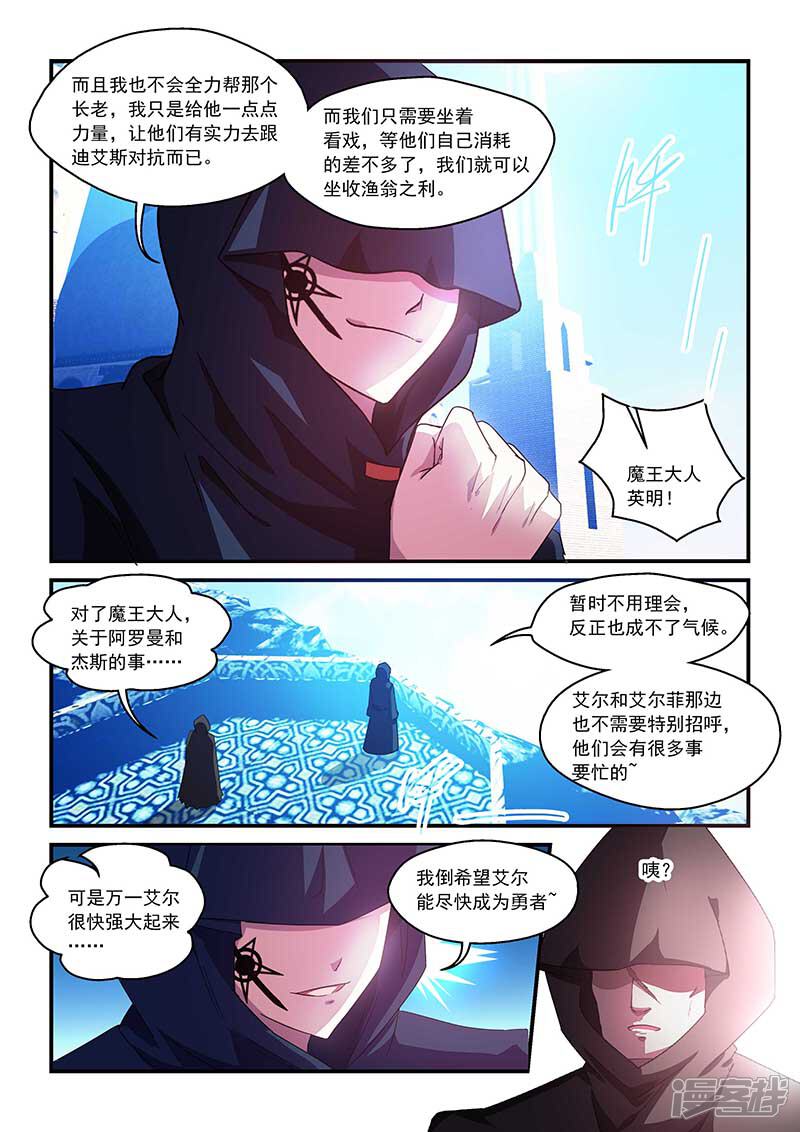 第55话-魔王与勇者与圣剑神殿-动漫之家（第7张）
