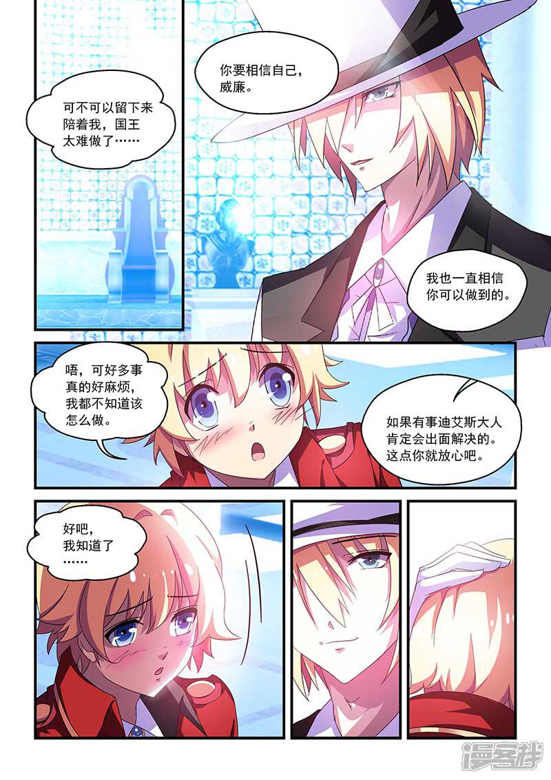 第56话-魔王与勇者与圣剑神殿-动漫之家（第7张）