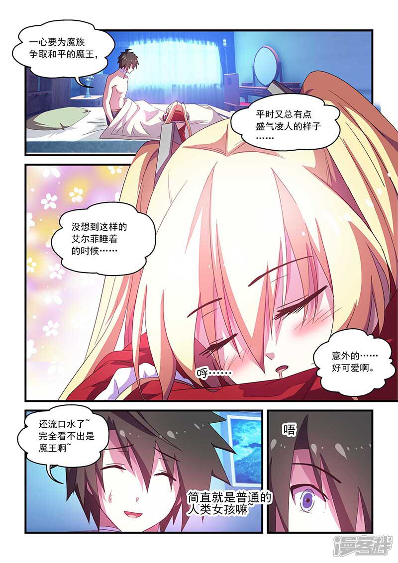 第56话-魔王与勇者与圣剑神殿-动漫之家（第11张）