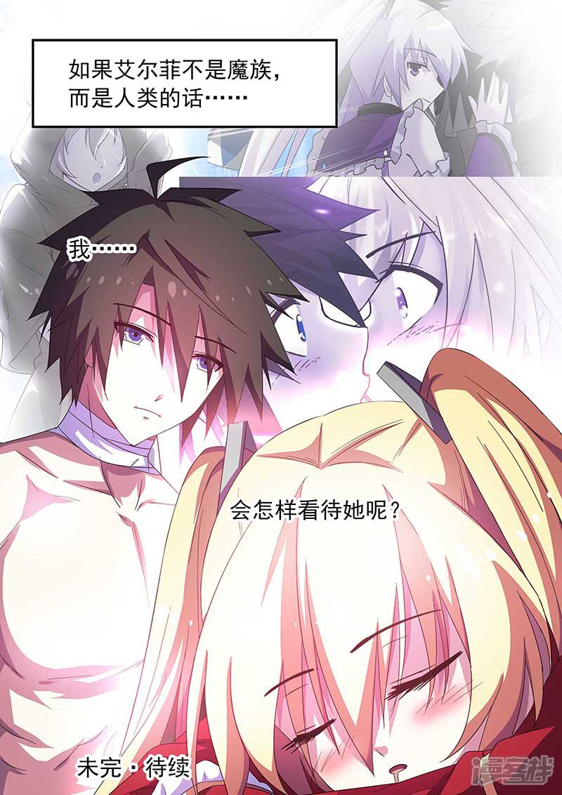 第56话-魔王与勇者与圣剑神殿-动漫之家（第12张）